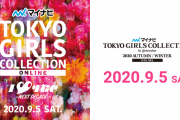 イオンカードステージは14:20から！欅坂46モデルメンバー出演の本日9/5開催「TGC 2020 A/W ONLINE」タイムテーブル公開中