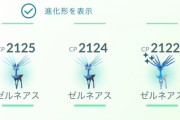 【ポケモンGO】伝説レイド「ゼルネアス」反省会！「皆ギラティナの為に温存してた？いつもより集まりが悪かった」