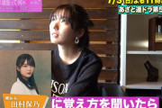 櫻坂46藤吉夏鈴、田村保乃からセリフの覚え方を伝授される！「あざと連ドラ」ロケ現場インタビュー動画が公開【あざとくて何が悪いの？】