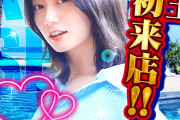 瀬戸環奈さんがメガガーデン所沢パチンコ館に8月11日来店！ファンサ参加券は遊技中のお客様のみ配布らしい