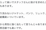 【悲報】人気レイヤー「世界中のイベント参加してるけど日本のオタクが一番臭い」