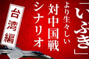 麻生氏は、台北市のデモに中国が軍隊を派遣して「中国の内政問題だ」とする有事シナリオを紹介。
