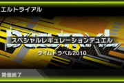 【遊戯王】楽しかった2010フェスも終わっちゃったな