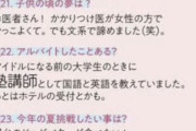 伊藤百花ちゃん、大学生の時に塾講師で国語と英語を教えていた！！