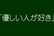 【悲報】理解ある夫くん「『優しい人が好き』という妻に疲れた…」