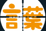 【タメになる】海外で天才児と知り合った。その子が言うには『周囲の大人が使うコレが不快だった』と言い出した。
