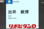 西武育成１位は出井敏博！好きな芸能人はトレンディエンジェル斎藤