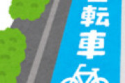 中学生が自転車通行禁止のバイパスを逆走、車と正面衝突し対向車線に飛ばされ別の車にはねられ死亡