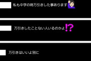 【悲報】兼近ファン「私も万引きしたことあるよー！♥」兼近ファン2「俺もあるよ」