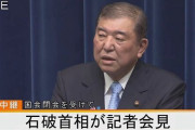 石破首相、緊急記者会見！→その内容がまさかの◯◯で国民絶望・・・