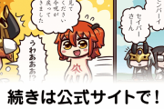 【FGO】淫紋…『ますますマンガで分かる！Fate/rand Order』第295話更新！