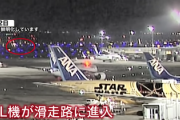 【速報】羽田事故『衝突までの一部始終』を収めた映像が衝撃的