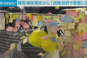 ソウル雑踏事故 韓国メディア、警察庁トップ「当時休日で、酒を飲み眠っていた」と報じる 本日夕方には大規模「ろうそく集会」 [11/5]  [新種のホケモン★]
