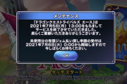 【悲報】ドラゴンクエストライバルズ エース、終わる