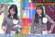 【日向坂46】伝説の回！今夜の『ひなあい』楽しみすぎるw