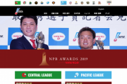 NPBの公式ホームページ、他の海外リーグと比べあまりにもしょぼい