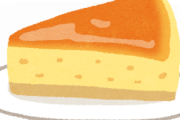 イライラしてきた、チーズケーキ食べるｗｗｗｗｗｗｗｗｗｗ