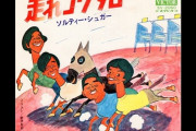 【訃報】「走れコウタロー」シンガー・ソングライターの山本コウタローさん死去　73歳