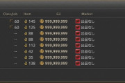 【画像】FF14で80億ギル貯めたプレイヤーが現るwwwwww