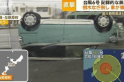 【動画】台風6号 沖縄の被害甚大