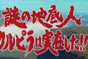 【悲報】藤岡弘の探検隊、ガチで死人が出る寸前だった模様。。。
