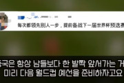 【韓国の反応】「W杯予選で日本に負けた中国サポーターの反応が大喜利並みなんだがwww」