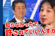 ひろゆき氏「そろそろ、蔑ろにされた人々に向き合うべきかと」安倍元首相の銃撃報道