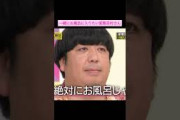 【日村勇紀】一緒にお風呂に入りたい変態日村さん をお届け #shorts  #日村勇紀   #乃木坂46 #乃木坂工事中
