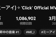 【悲報】乃木坂46山下美月さんラストシングル『チャンスは平等』MVの再生回数、ME:I（ミーアイ）とかいうグループにたった6時間でぶち抜かれる