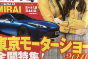 【日向坂46】東京モーターショー表紙きてた・・・・