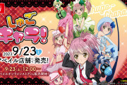 「しゅごキャラ！×アベイル」コラボアイテムが9月23日より発売！トートバッグなどに「可愛い最高」