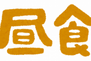 【飯報】OL俺の昼飯どや！