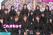 櫻坂46メンバー、この番組を知らない世代か...