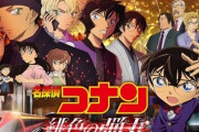 【史上初】話題の劇場版『名探偵コナン 緋色の弾丸』、22の国と地域での同時公開がさらに決定！