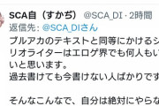 【朗報】えちげライター、ブルアカのテキストを絶賛する