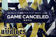 08.15 オリックス(山本)対ソフトバンク(板東)in京セラ(1800-)台風接近のため中止に…