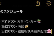 【ななし】湖南みあさん、結婚相談所案件を貰う