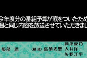 【悲報】水ダウ、予算が足りずに2週連続全く同じ内容を放送ｗｗｗｗｗｗｗｗｗｗｗｗｗｗｗｗｗ