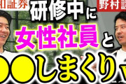 【質問ある？】証券マンだけど‥‥お前らマジで信用しない方がいいぞ