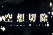 [FGO2部6章]エピローグクリア後 謎めいていた予言の詩を考察解説「役目を終えた『予言の子』、元いた場所にさようなら」の意味とは？