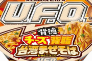 【罪】日清が罪深い味付けのカップヌードル・UFO・どん兵衛による「背徳の麺トリオ」を2月13日発売