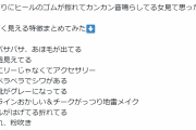 「安っぽく見える」女性の特徴10項目　人気整形YouTuber持論に「めちゃくちゃわかる」「ほっといてあげなよ」