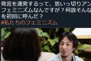 【悲報】ひろゆき、フェミニストとレスバトルするも論破される