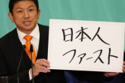 【国際】韓国メディア、「日本人ファースト」参政党の勢力拡大に警戒感