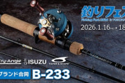 釣りフェス2026、ついに開幕！史上最大の“釣りの祭典”が横浜に集結！