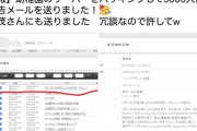 【悲報】X民さん、幼稚園のサーバーをハッキングして殺害予告メールを送りまくる