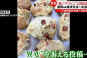 デスマフィンのせいで他の店舗さんも販売禁止に追い込まれる……