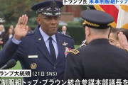 米国防長官、他の軍高官にも解任対象拡大を示唆…軍制服組トップ人選に懸念！