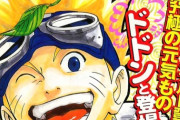 第1話を読んで「こりゃ天下取ったな…」って思った漫画ｗｗｗｗｗ