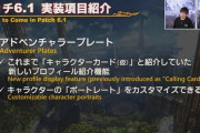【FF14】6.1で実装されるプロフィール紹介機能「アドベンチャラープレート」、絶クリア報酬フレームもあると判明しライト勢が阿鼻叫喚にｗｗｗｗ
